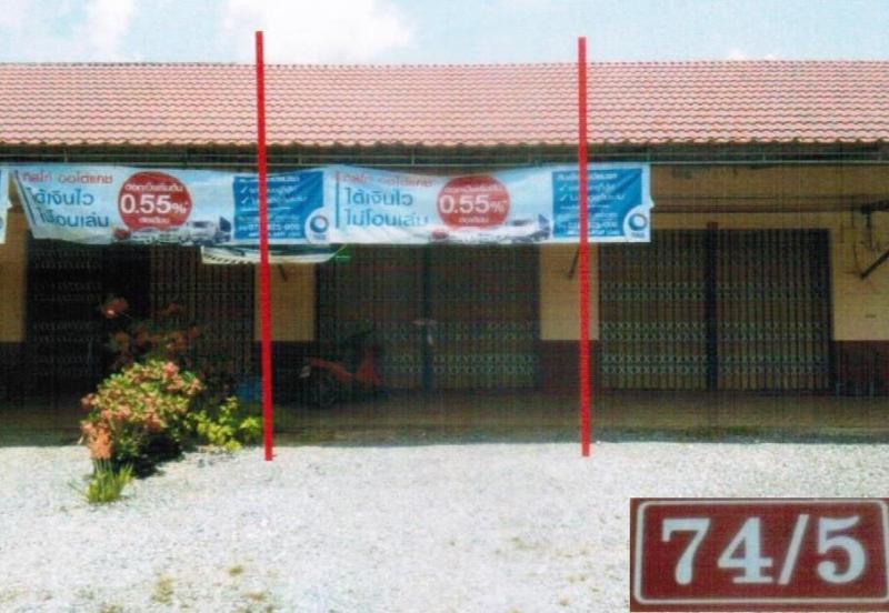 อาคารพาณิชย์หลุดจำนอง ธ.ธนาคารอาคารสงเคราะห์ ตรัง วังวิเศษ เขาวิเศษ