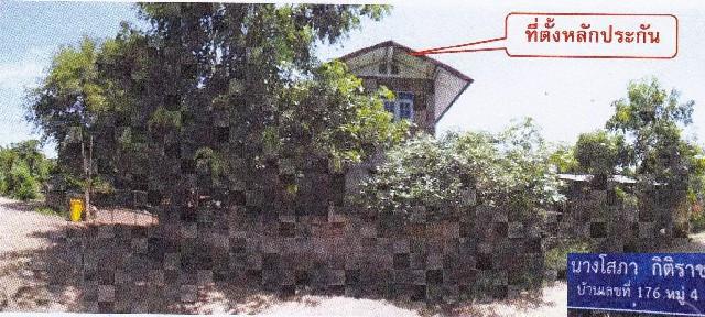 บ้านเดี่ยวหลุดจำนอง ธ.ธนาคารอาคารสงเคราะห์ อุดรธานี ประจักษ์ศิลปาคม นาม่วง