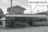 บ้านเดี่ยวหลุดจำนอง ธ.ธนาคารอาคารสงเคราะห์ ปราจีนบุรี กบินทร์บุรี ลาดตะเคียน