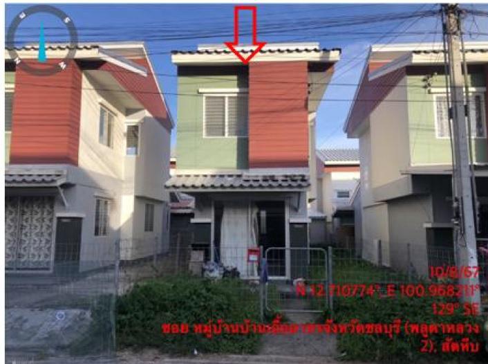 บ้านเดี่ยวหลุดจำนอง ธ.ธนาคารอาคารสงเคราะห์ ชลบุรี สัตหีบ พลูตาหลวง